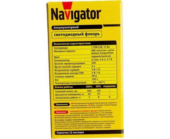 Фонарь Navigator NPT-W10-ACCU для работы 1COB LED 15Вт акк. 3,7В 4Ач 80341 – изображение 2