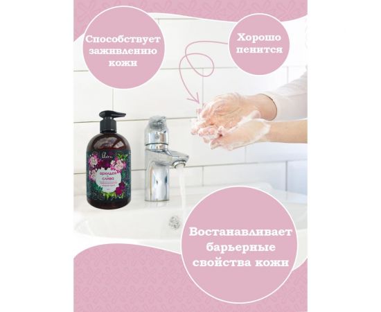 Жидкое мыло Чистар ""Elvira"" для рук и тела парфюмированное, бессульфатное 500 мл ЖМ8136 – изображение 4