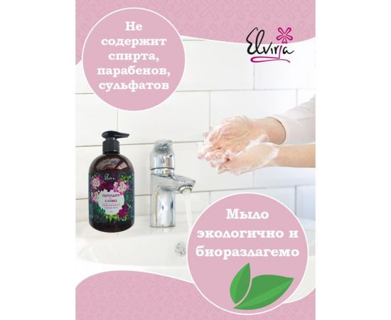 Жидкое мыло Чистар ""Elvira"" для рук и тела парфюмированное, бессульфатное 500 мл ЖМ8136 – изображение 3