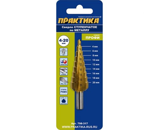 Сверло по металлу ступенчатое 4-20 мм шаг 2 мм TIN ПРОФИ ПРАКТИКА 798-317 