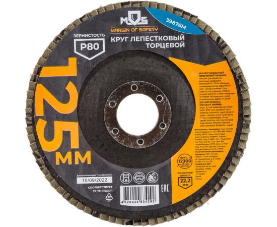Круг лепестковый торцевой плоский (125 мм; P80) MOS 39876М 