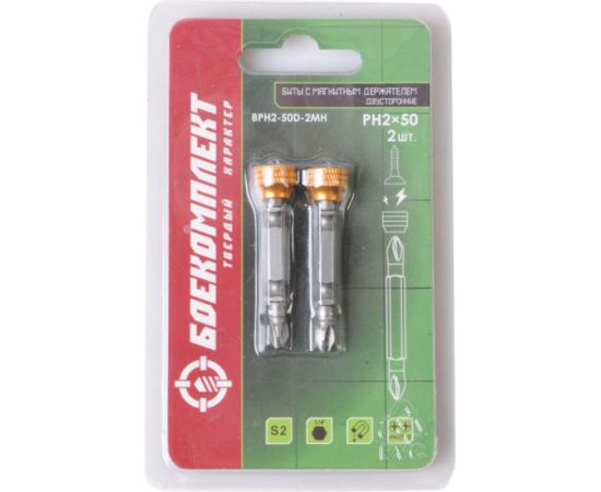 Бита двухсторонняя со съемным магнитным держателем (2 шт; PH2; 50 мм; сталь S2) БОЕКОМПЛЕКТ BPH2-50D-2MH 