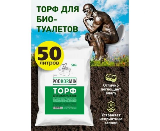 Торф для биотуалета Подкормин 50 л Сила Суздаля 4680004062868 – изображение 4