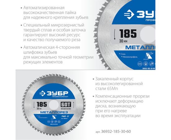 Диск пильный по металлу и металлопрофилю ЗУБР Металлорез 185x30 мм, 60Т 36932-185-30-60 – изображение 6