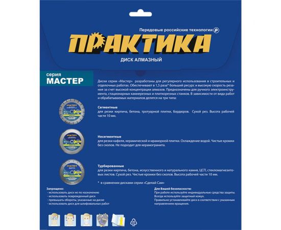 Диск алмазный Мастер (200х22.2/25.4 мм) ПРАКТИКА 036-469 – изображение 6