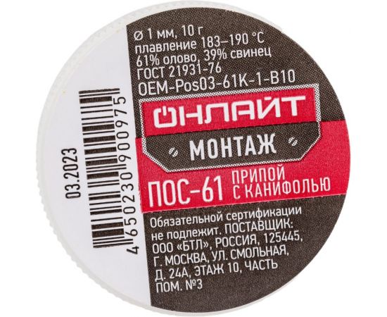 Припой ПОС-61 (катушка, 1 мм, 10 г) ОНЛАЙТ 90097 – изображение 6
