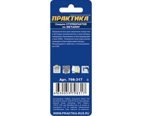 Сверло по металлу ступенчатое 4-20 мм шаг 2 мм TIN ПРОФИ ПРАКТИКА 798-317 – изображение 5