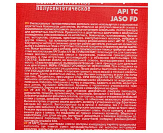 Моторное двухтактное масло Ярнефть п/с 2Т API TC 1л 1552 – изображение 4
