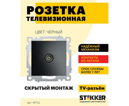 Телевизионная 1-местная розетка STEKKER 75Ом (механизм), серия Эрна, PST00- 49152 – изображение 12