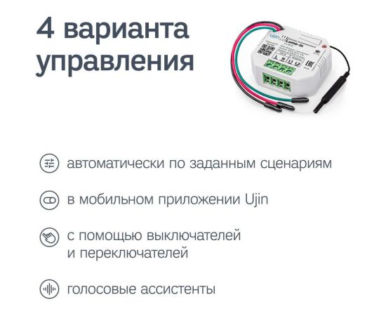 Встраиваемый электрический диммер Ujin WiFi ED-10000-0 – изображение 6