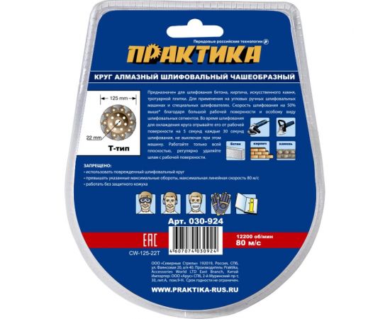 Чашка алмазная шлифовальная Т-тип серия Эксперт (125х22) ПРАКТИКА 030-924 – изображение 5