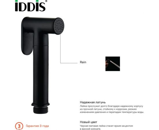 Гигиеническая лейка IDDIS черная, латунь 020BBLGi20 – изображение 5