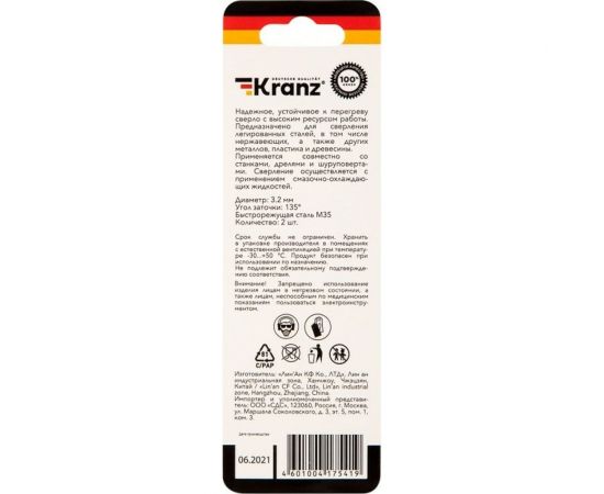 Сверло по металлу Кобальт (2 шт; 3.2x65x36 мм; HSS-Co) KRANZ KR-91-0503 – изображение 3