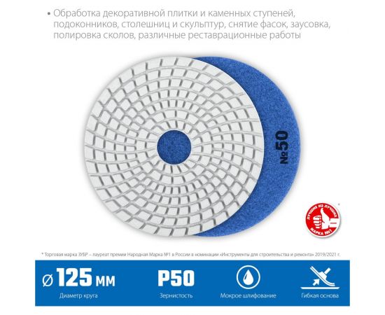 Алмазный гибкий шлифовальный круг для мокрого шлифования ЗУБР 125 мм, №50 29867-050 – изображение 8