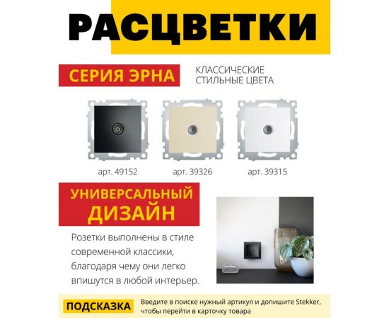 Телевизионная 1-местная розетка STEKKER 75Ом (механизм), серия Эрна, PST00- 49152 – изображение 11