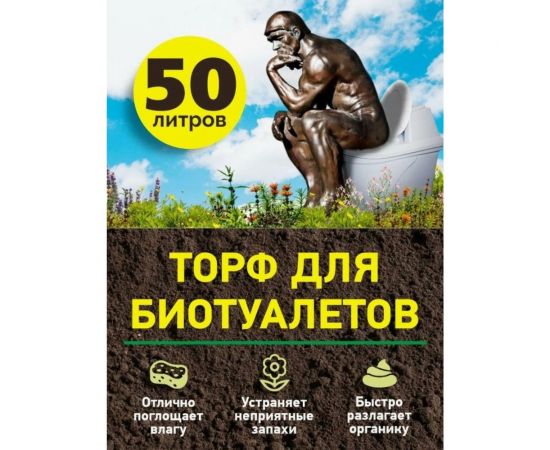 Торф для биотуалета Подкормин 50 л Сила Суздаля 4680004062868 – изображение 3