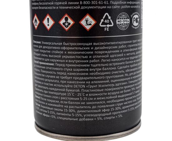 Грунт-эмаль для художественных и декоративных работ DETON желтый, аэрозоль 520 мл DTN-A70677 – изображение 3