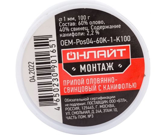 Припой ПОС-60 (катушка, 1 мм, 100 г) ОНЛАЙТ 90165 – изображение 3