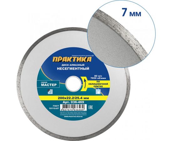 Диск алмазный Мастер (200х22.2/25.4 мм) ПРАКТИКА 036-469 – изображение 4