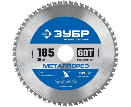 Диск пильный по металлу и металлопрофилю ЗУБР Металлорез 185x30 мм, 60Т 36932-185-30-60 – изображение 3