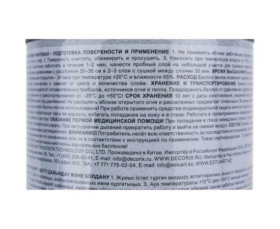 Аэрозольная универсальная эмаль Decorix (акриловая; черный; матовый; 520 мл) 0101-02 DX – изображение 3