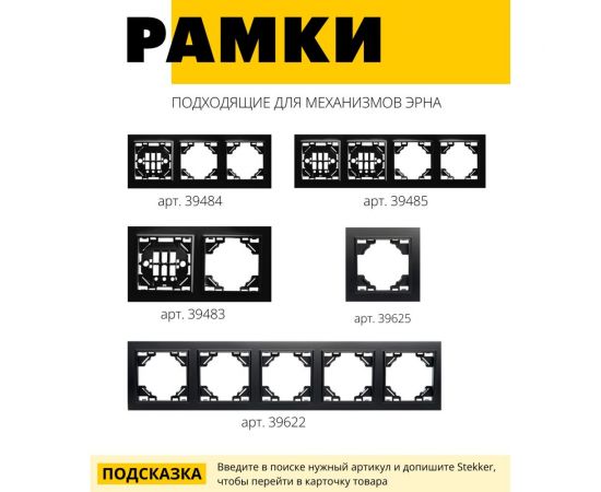 1-местная розетка STEKKER без заземления, (механизм), 250В, 10А, серия Эрна, PST10-9109-0 49153 – изображение 9