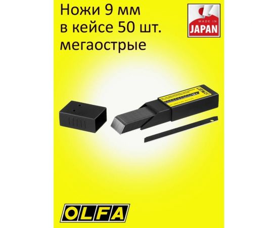 Сегментированные лезвия OLFA Excel black 18 мм, 10 шт, в боксе OL-LBB-10 – изображение 2