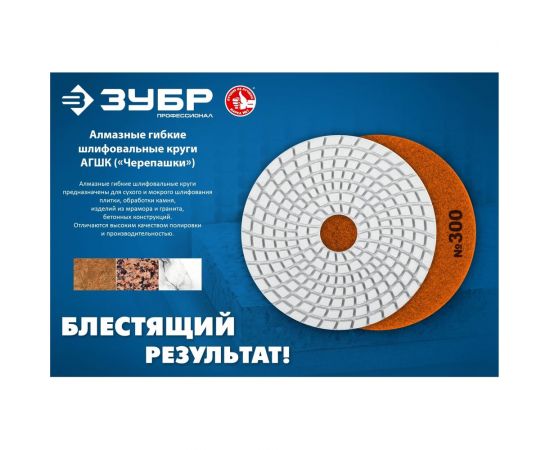 Алмазный гибкий шлифовальный круг для мокрого шлифования ЗУБР 125 мм, №50 29867-050 – изображение 5