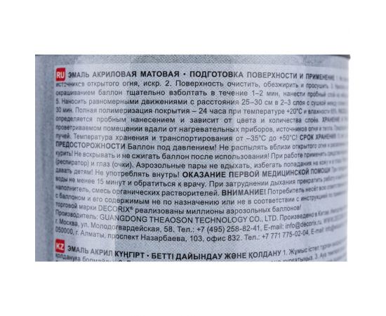 Аэрозольная универсальная эмаль Decorix (акриловая; черный; матовый; 520 мл) 0101-02 DX – изображение 2