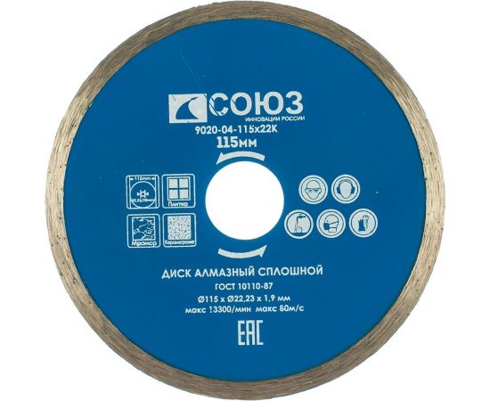 Диск алмазный сплошной по керамической плитке (115х22.2/20 мм) СОЮЗ 9020-04-115x22K 