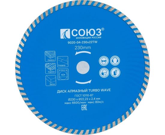 Диск алмазный Turbo Wave (230х22.2/20 мм) СОЮЗ 9020-04-230x22TW 