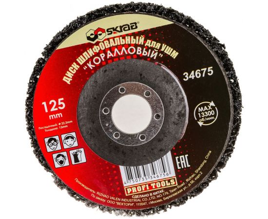 Диск шлифовальный Коралловый (125х13х22.2 мм) для УШМ SKRAB 34675 