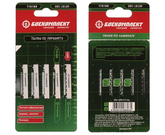 Пилки для лобзика ЛАМИНАТ 5 шт БОЕКОМПЛЕКТ B05-101BR 