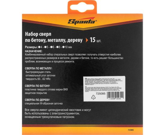 Набор сверл по бетону, металлу, дереву (15 шт; 4-10 мм) SPARTA 725085 – изображение 4
