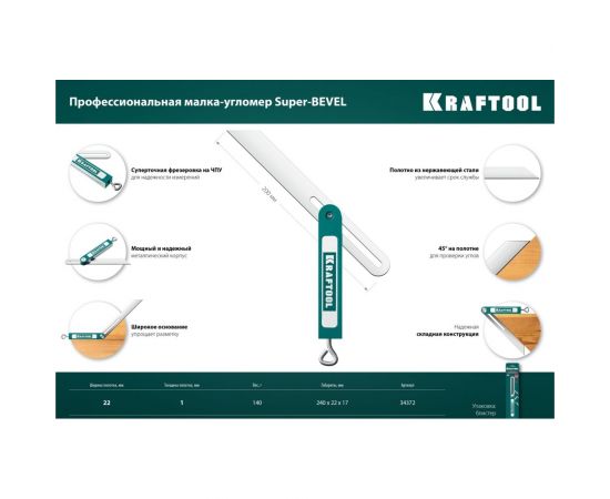 Профессиональная малка-угломер KRAFTOOL Super-BEVEL 200 мм 34372 – изображение 2