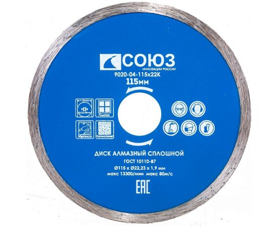 Диск алмазный сплошной по керамической плитке (115х22.2/20 мм) СОЮЗ 9020-04-115x22K – изображение 5
