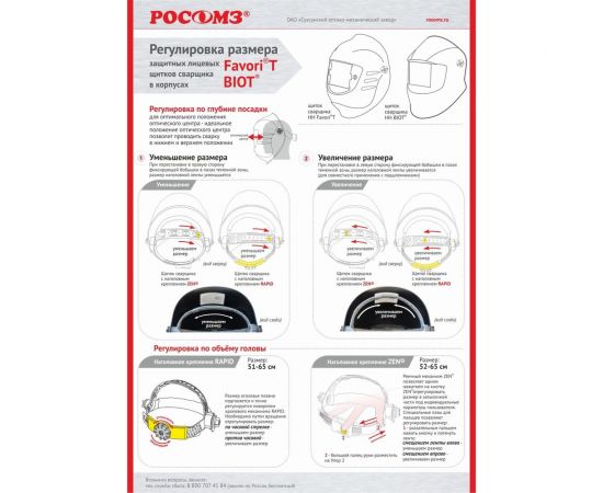 Защитный лицевой щиток сварщика РОСОМЗ НН12 CRYSTALINE PREMIUM FavoriT 51255 – изображение 3