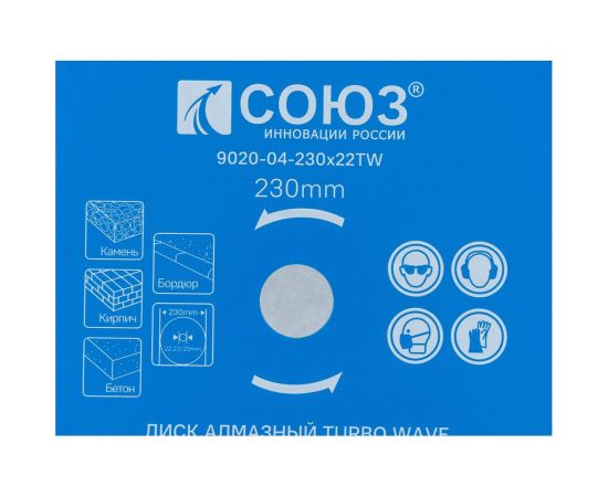 Диск алмазный Turbo Wave (230х22.2/20 мм) СОЮЗ 9020-04-230x22TW – изображение 5