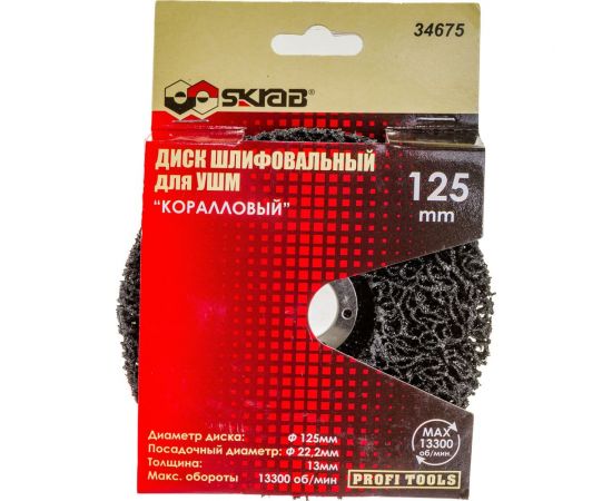 Диск шлифовальный Коралловый (125х13х22.2 мм) для УШМ SKRAB 34675 – изображение 5