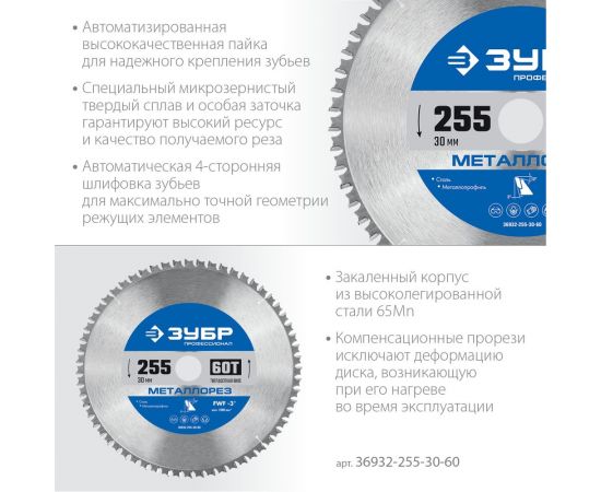 Диск пильный по металлу и металлопрофилю ЗУБР Металлорез 255x30 мм, 60Т 36932-255-30-60 – изображение 6