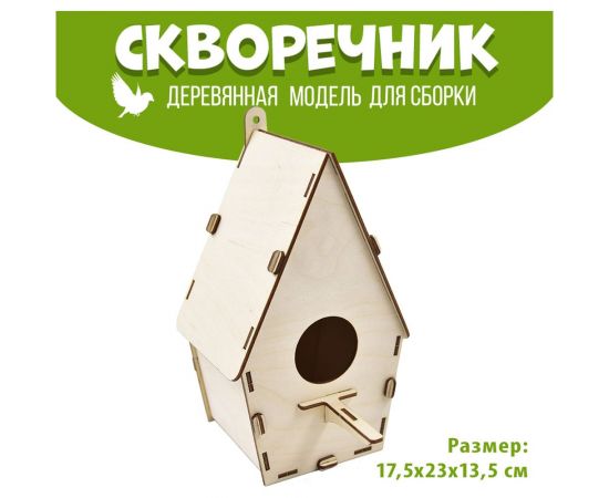 Деревянная модель для сборки PREZENT Скворечник 6, 17.5x23x13.5 см СКВ-006 – изображение 10