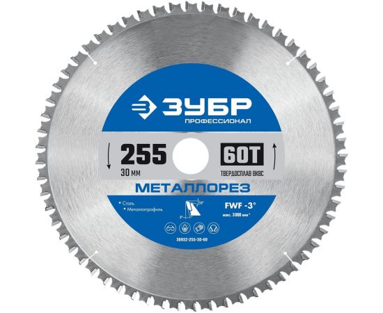 Диск пильный по металлу и металлопрофилю ЗУБР Металлорез 255x30 мм, 60Т 36932-255-30-60 – изображение 5