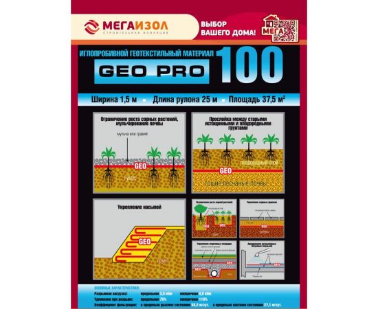 Геотекстиль иглопробивной GEO PRO 100 37.5 кв.м., 1.5х25 м МЕГАИЗОЛ 3480794 – изображение 3