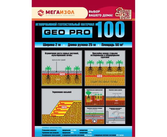 Геотекстиль иглопробивной GEO PRO 100 50 кв.м., 2х25 м МЕГАИЗОЛ 3480664 – изображение 2