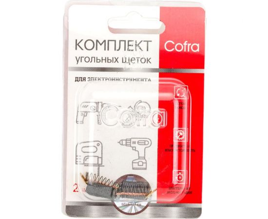 Комплект угольных щеток для электроинструмента Hammer (пружина, пятак), 5x8х12 мм, 2 шт COFRA SDH-34596 – изображение 2