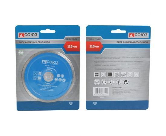 Диск алмазный сплошной по керамической плитке (115х22.2/20 мм) СОЮЗ 9020-04-115x22K – изображение 2