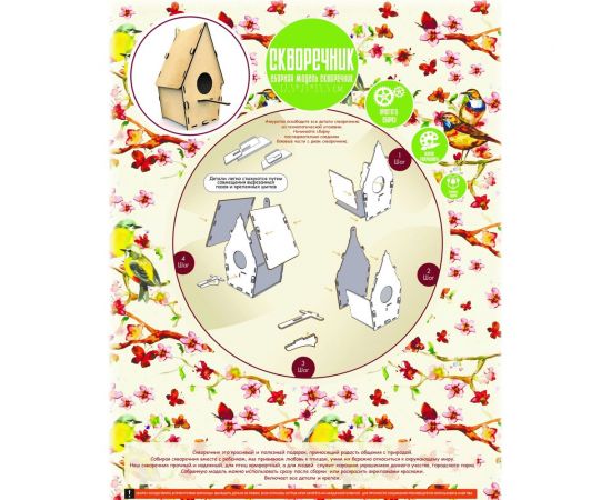 Деревянная модель для сборки PREZENT Скворечник 6, 17.5x23x13.5 см СКВ-006 – изображение 7