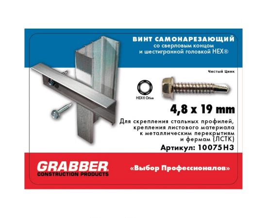 Самонарезающий винт со сверловым концом Grabber HEX 4,8х19 мм Белый цинк 300 шт. 10075H3-300DIY – изображение 2