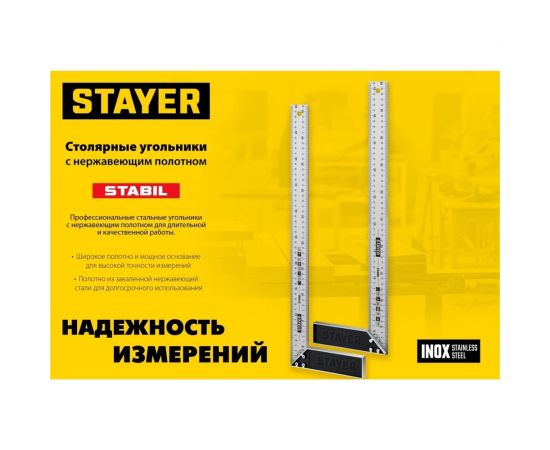 Столярный угольник STAYER Stabil 300 мм с нержавеющим полотном 3431-30_z02 – изображение 3
