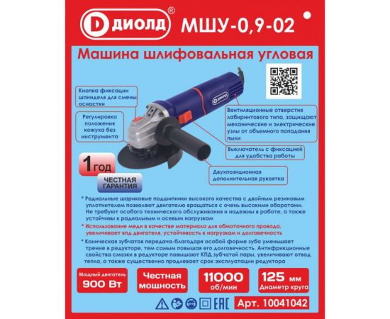 Шлифовальная угловая машина ДИОЛД МШУ-0.9-02 10041042 – изображение 2